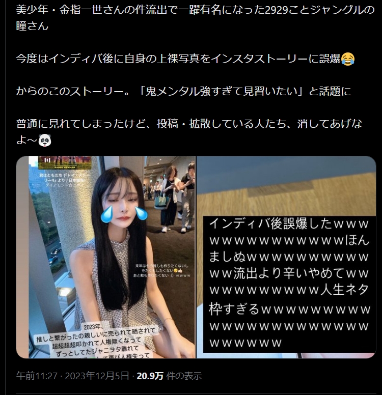 2929姐 金指一世のやらかしは2929姐さんからの流出！7選｜女性関係の流出でTOBE移籍に批判の声が多い！ | ぽんたとブログ